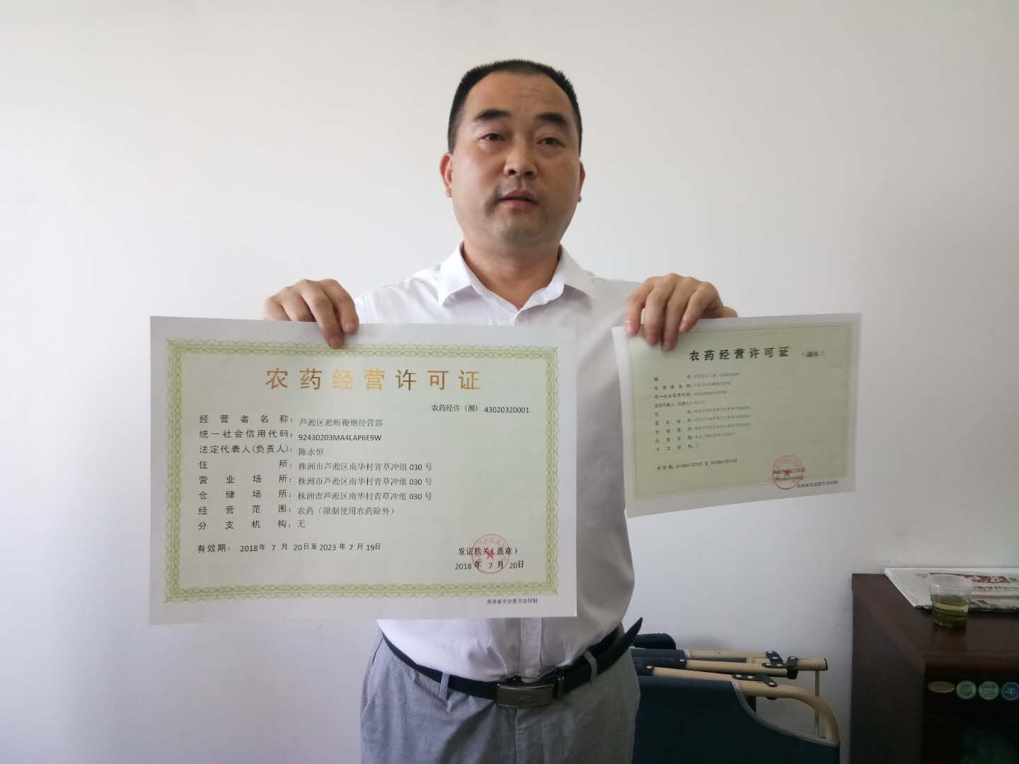 芦淞区农药经营许可首证颁发