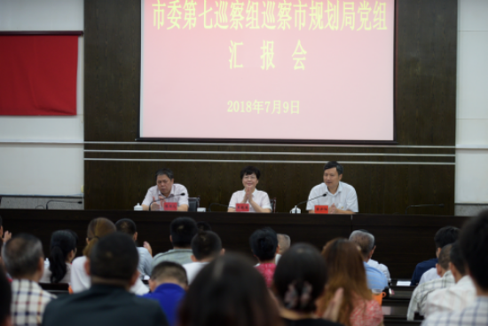 市委第七巡察组进驻市规划局开展巡察工作