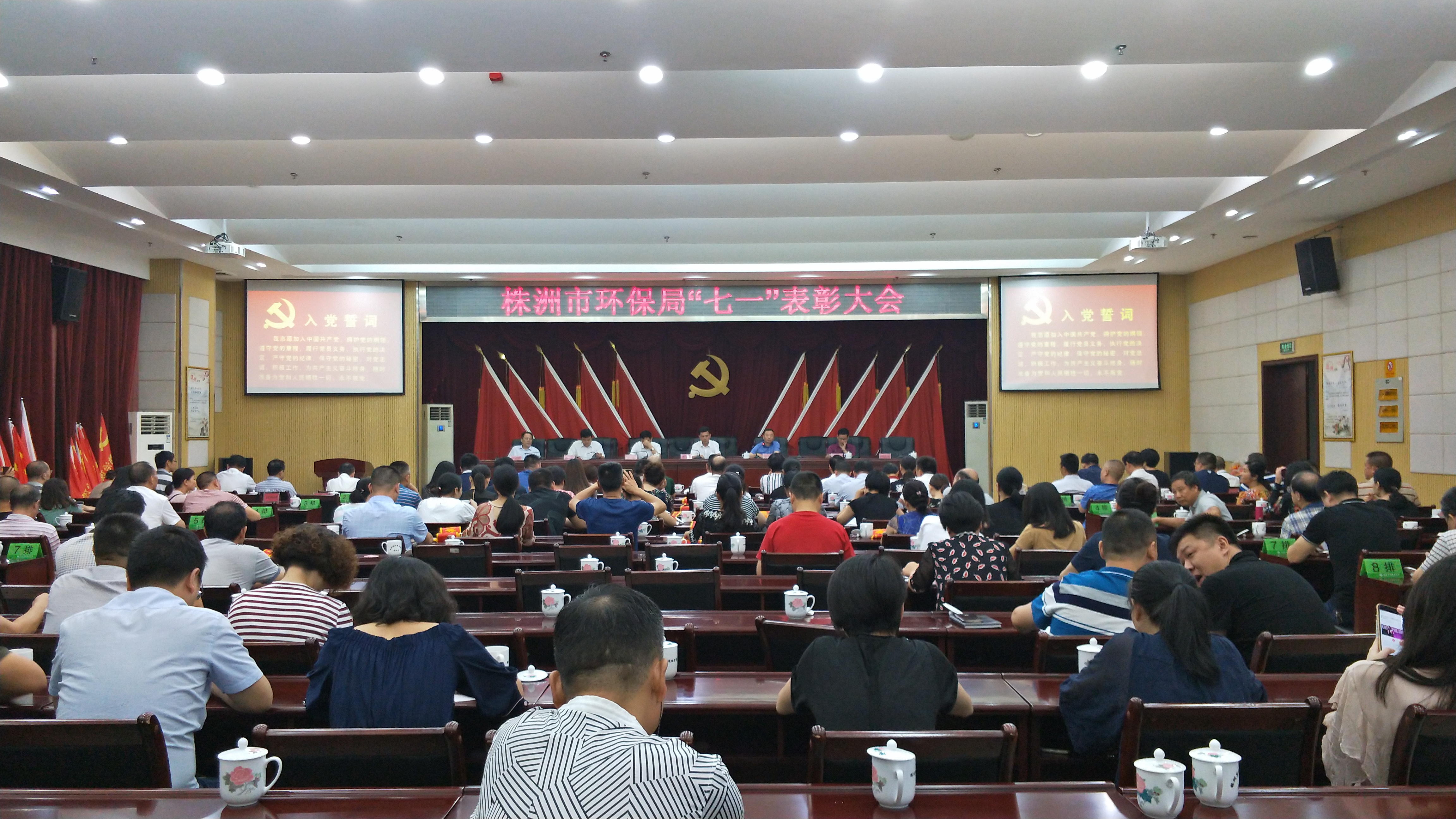 不忘初心跟党走，砥砺奋进谱华章--株洲市环保局召开“七一”表彰大会