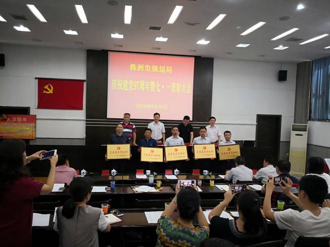 市规划局召开庆祝建党97周年暨七•一表彰大会