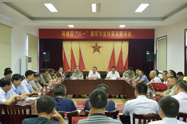 荷塘区召开“八一”建军节复转军人座谈会