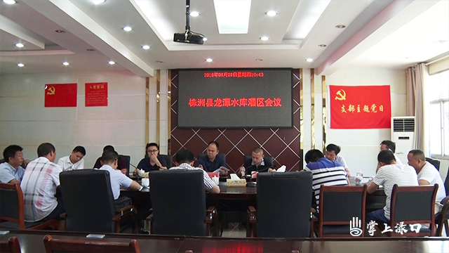 株洲县召开龙潭水库灌区行水抗旱调度工作会议