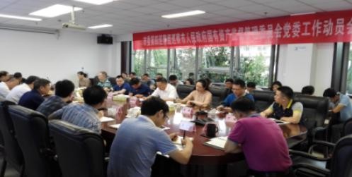 市委第四巡察组巡察市国资委党委工作动员会召开