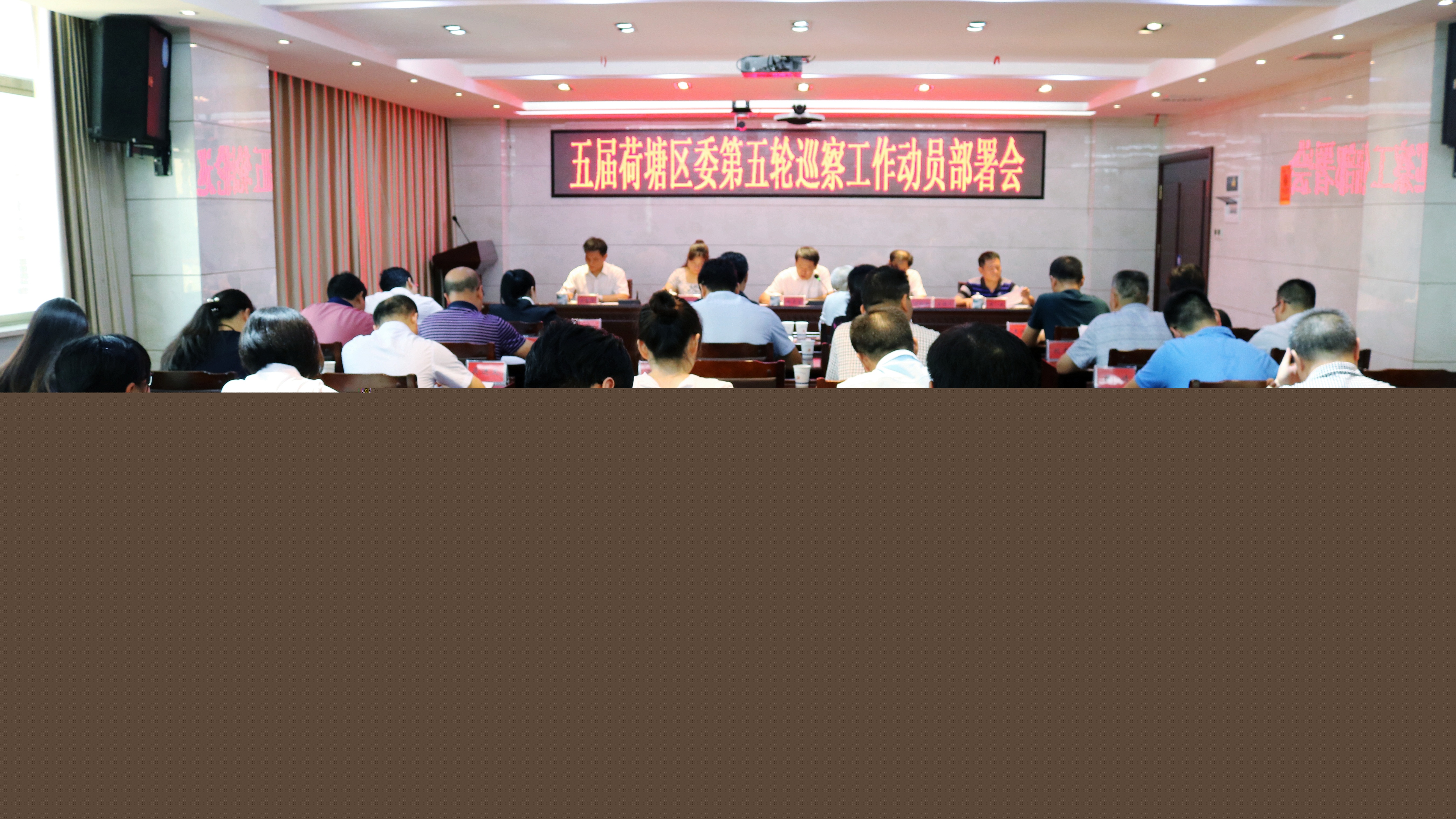 荷塘区召开动员部署会 启动五届区委第五轮巡察