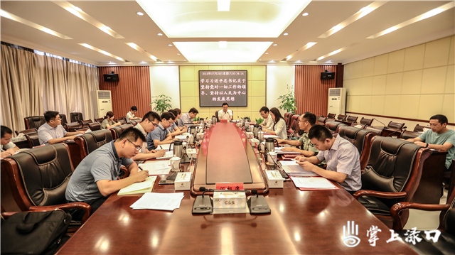 株洲县委理论学习中心组召开专题学习会议