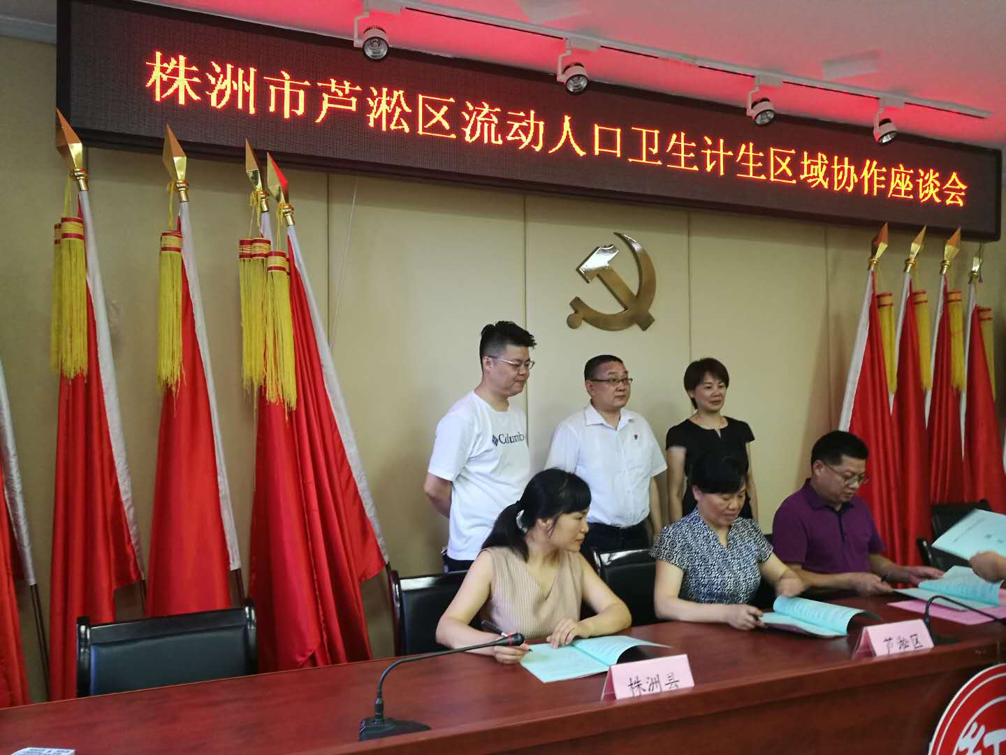加强区域协作  促进深度融合 ——芦淞区、株洲县、醴陵市流动人口区域协作启动