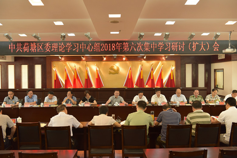 荷塘区深入研讨习近平总书记关于坚持党对一切工作的领导的重要思想