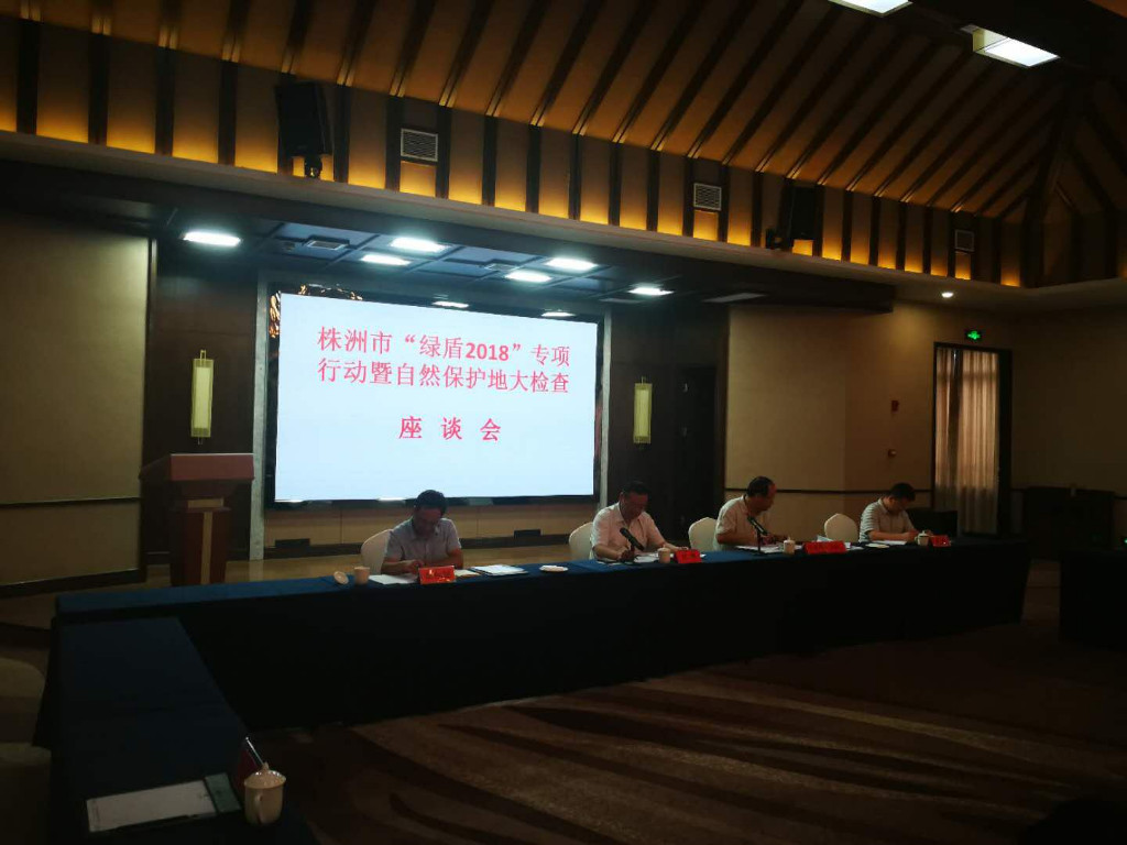 省“绿盾2018”专项行动暨自然保护地大检查工作联合督察组到我市督查自然保护区暨自然保护地工作