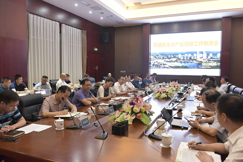 荷塘区召开重点产业项目工作推进会
