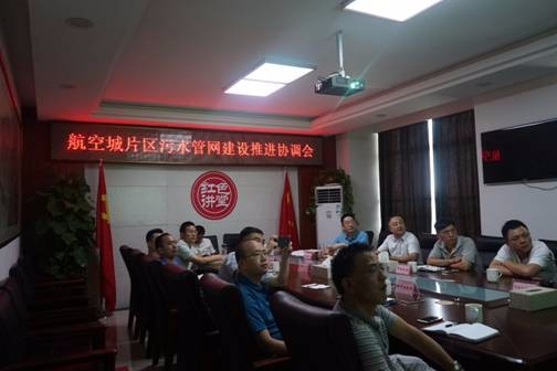 副区长姚艺组织召开航空城片区污水管网建设推进协调会