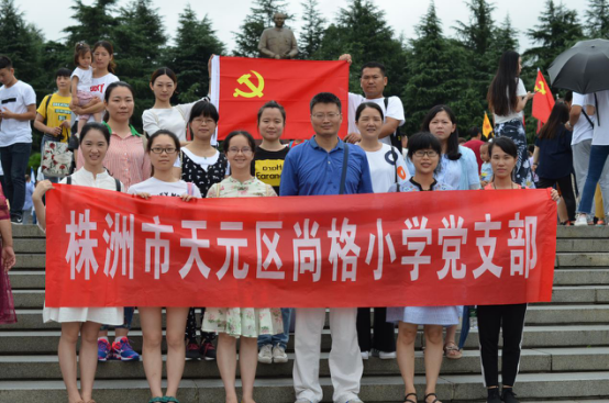 不忘初心，牢记使命 ——记尚格小学党支部7月主题党日活动