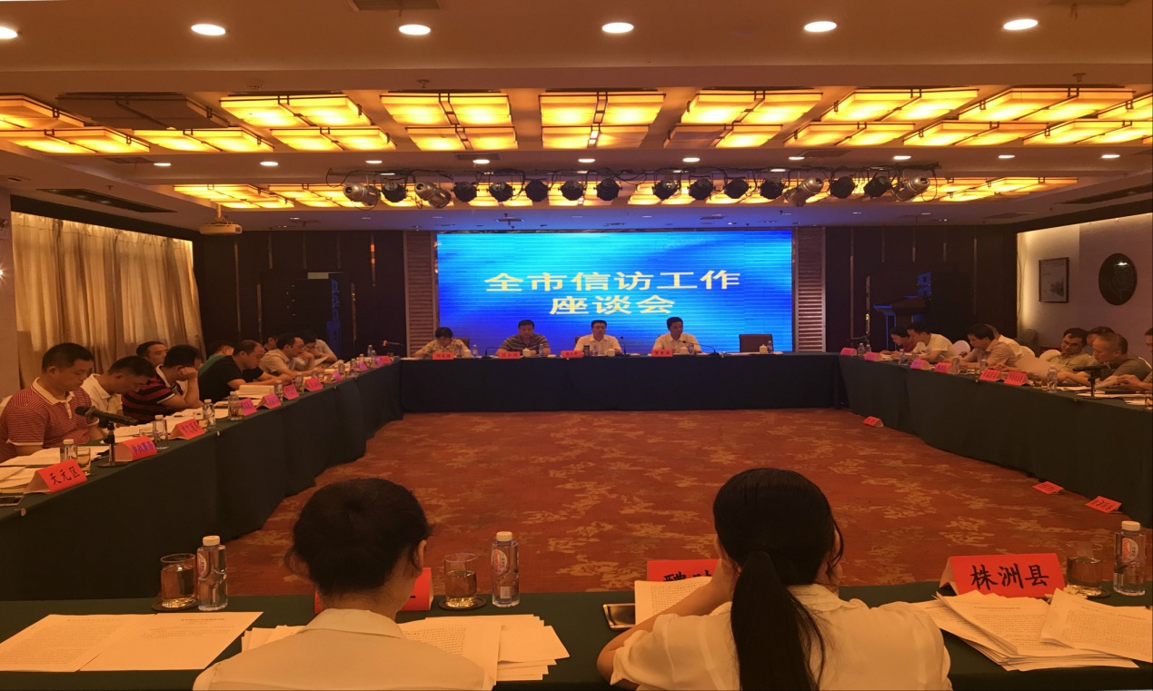 株洲市召开全市信访工作座谈会