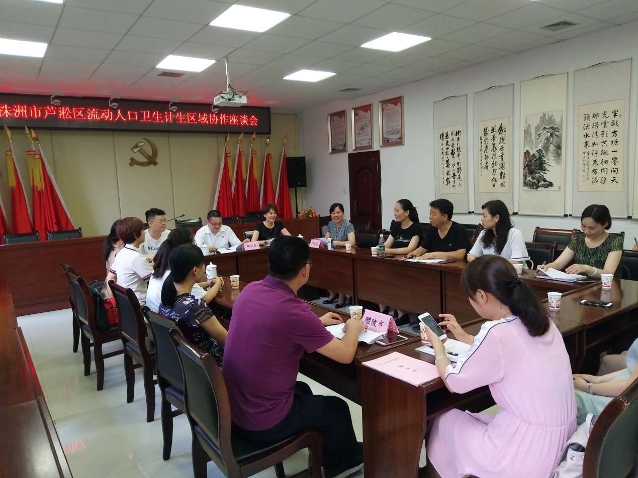 加强区域协作  促进深度融合 ——芦淞区、株洲县、醴陵市流动人口区域协作启动