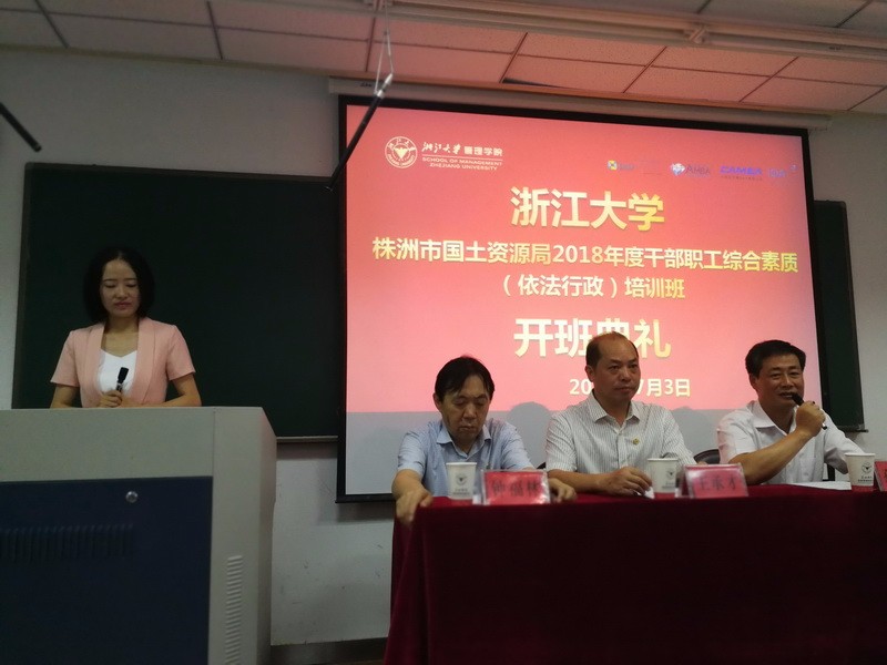 我局浙江大学干部职工综合素质培训班举行开班典礼
