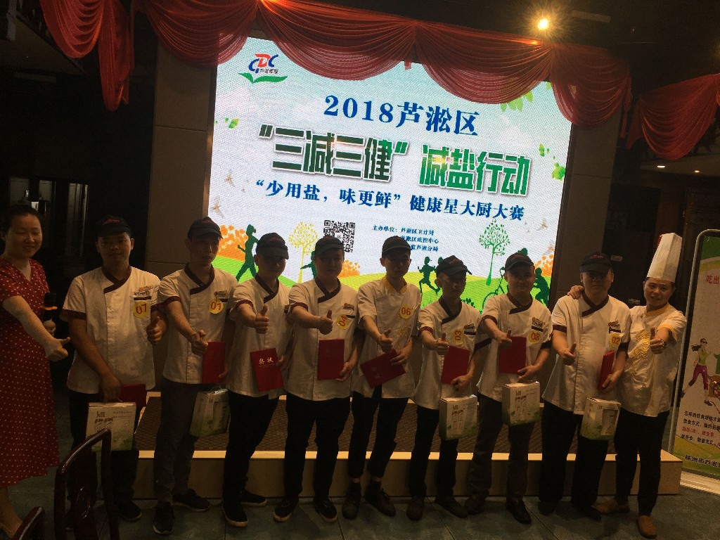 芦淞区开展“三减三健”减盐专项行动