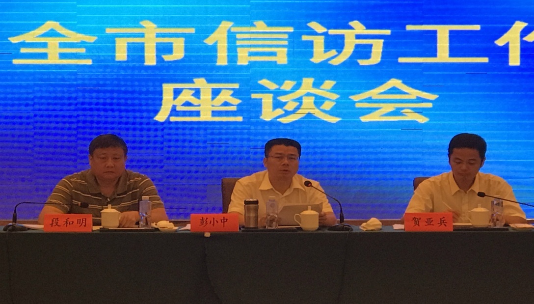 株洲市召开全市信访工作座谈会