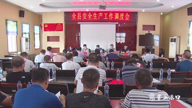 株洲县召开安全生产工作会议