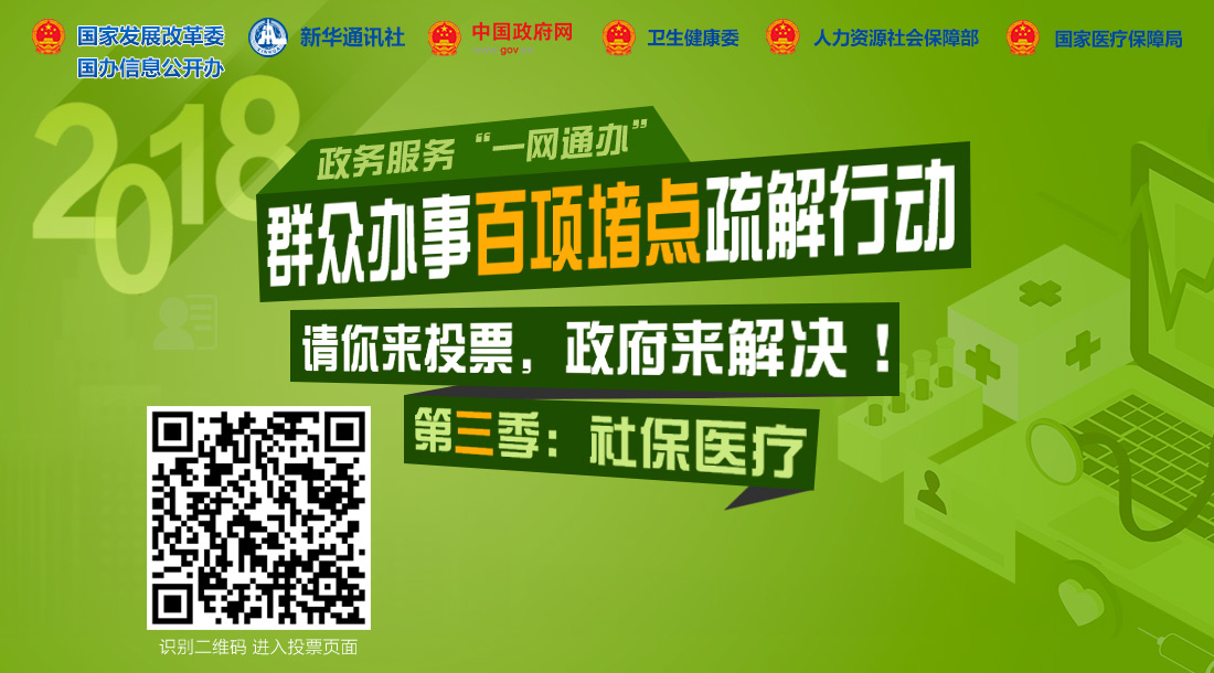 群众办事百项堵点疏解行动——第三季