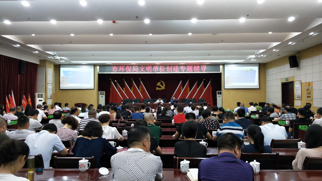市环保局开展文明单位创建专题辅导