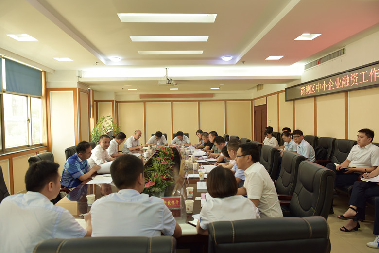 荷塘区召开中小企业融资工作推进会
