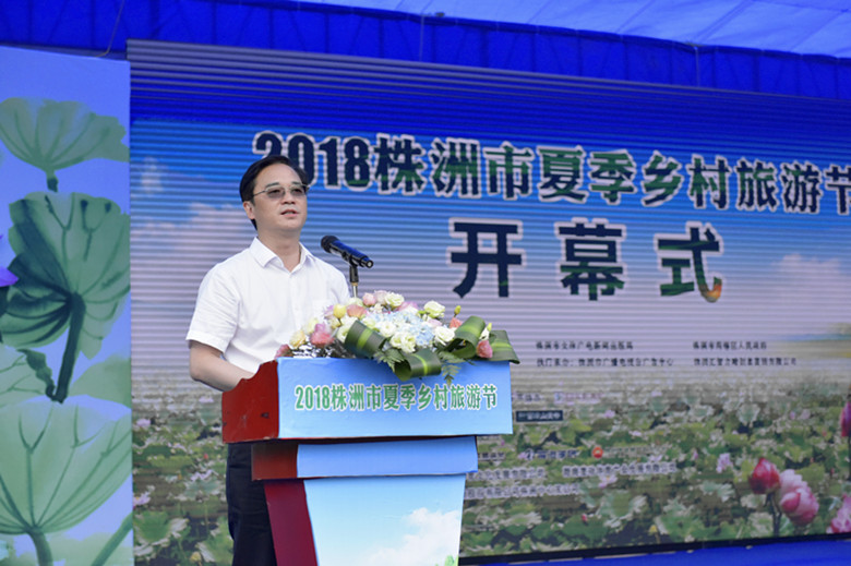 2018株洲市夏季乡村旅游节在荷塘区仙庾岭盛大开幕