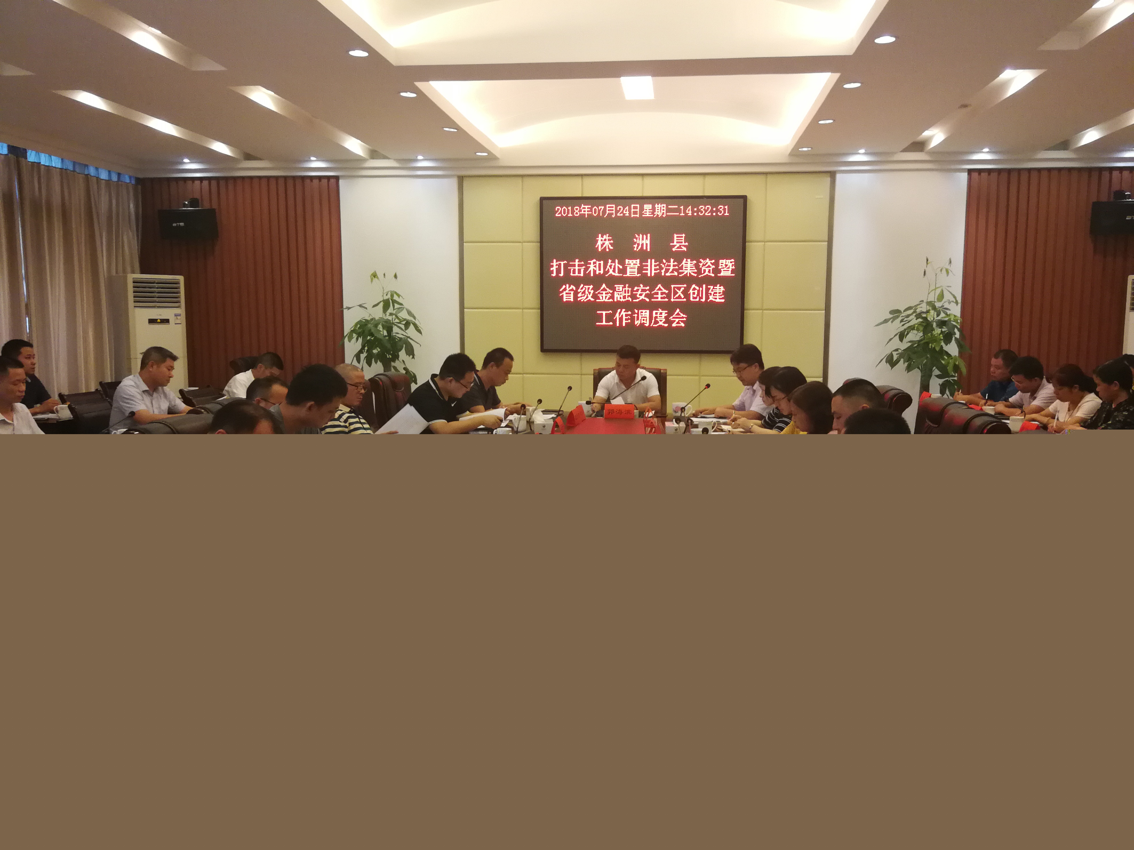 株洲县召开打击和处置非法集资暨省级金融安全区创建工作调度会