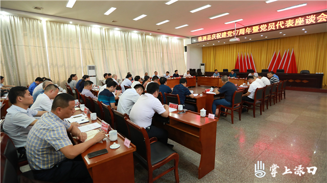 株洲县召开纪念建党97周年座谈会