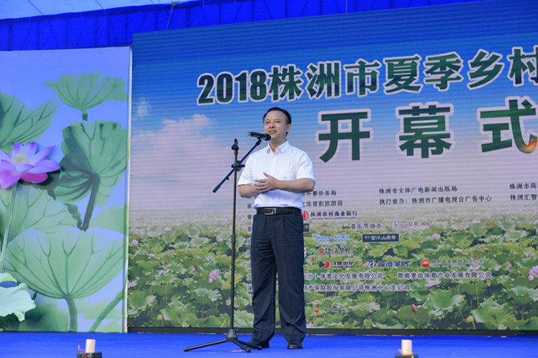 2018株洲市夏季乡村旅游节在荷塘区仙庾岭盛大开幕