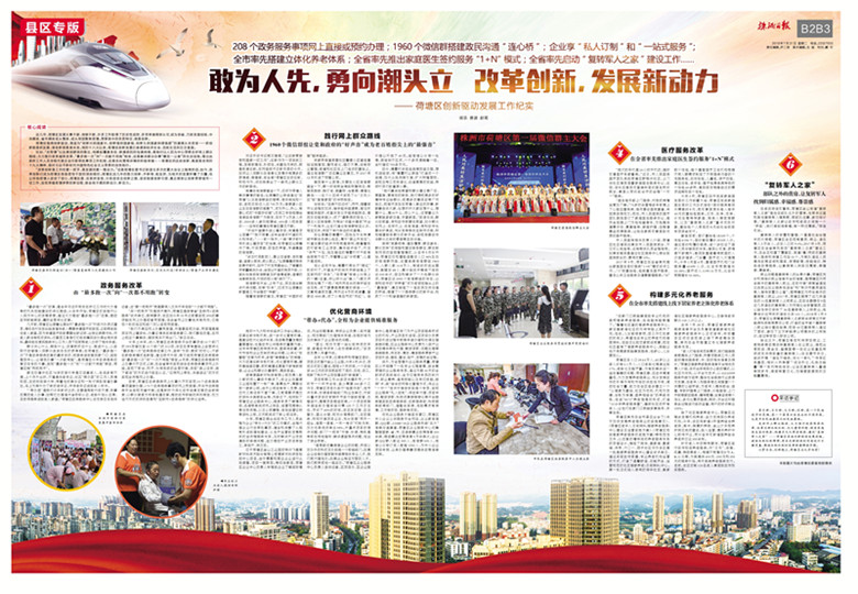 [株洲日报]整版报道：敢为人先，勇向潮头立 改革创新，发展新动力——荷塘区创新驱动发展工作纪实