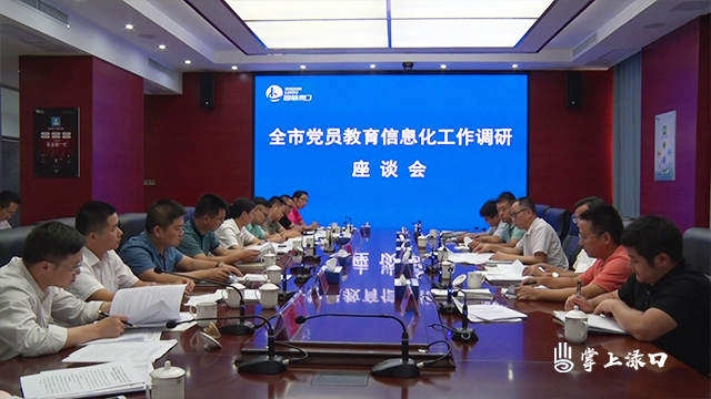 全市党员教育信息化工作调研座谈会在株洲县召开