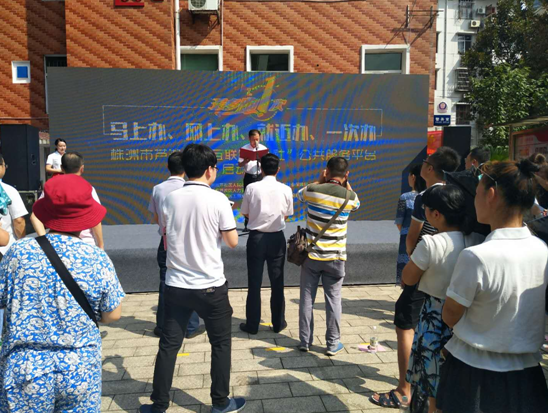 株洲市芦淞区“互联网 人社”公共服务平台启动仪式在建设街道沿河社区举行