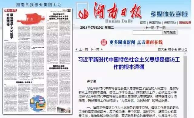 习近平新时代中国特色社会主义思想是信访工作的根本遵循