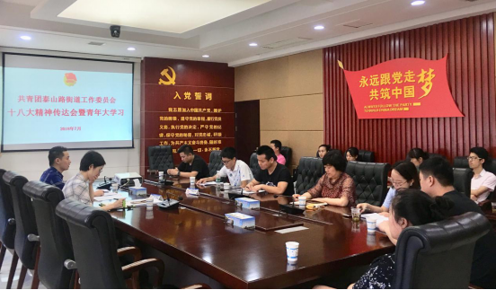 天元区开展团的十八大精神宣讲 暨“青年大学习”活动