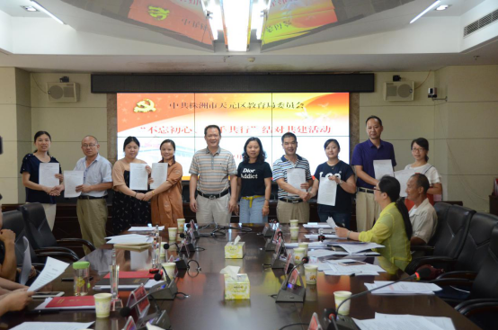 不忘初心 携手共行 ——中共株洲市天元区教育局委员会开展结对共建活动