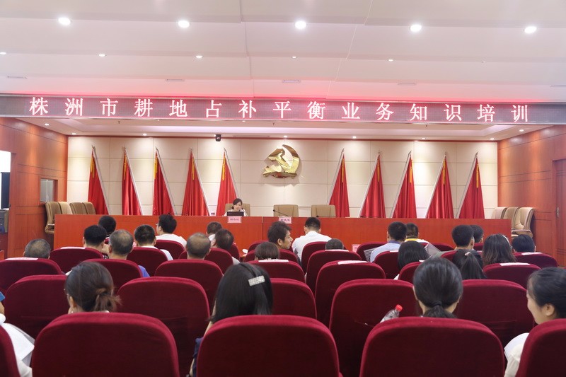 我局组织召开全市耕地占补平衡业务知识培训会