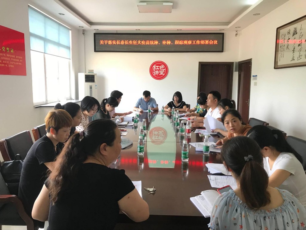 区疾控中心召开落实“长春长生狂犬疫苗续种、补种、跟踪观察”工作部署会议