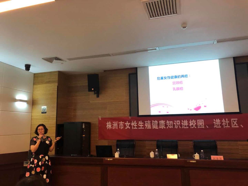 天元区关爱女性健康知识讲座