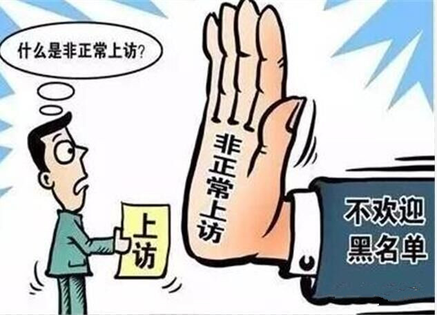 攸县一女子长期非法上访获刑7个月