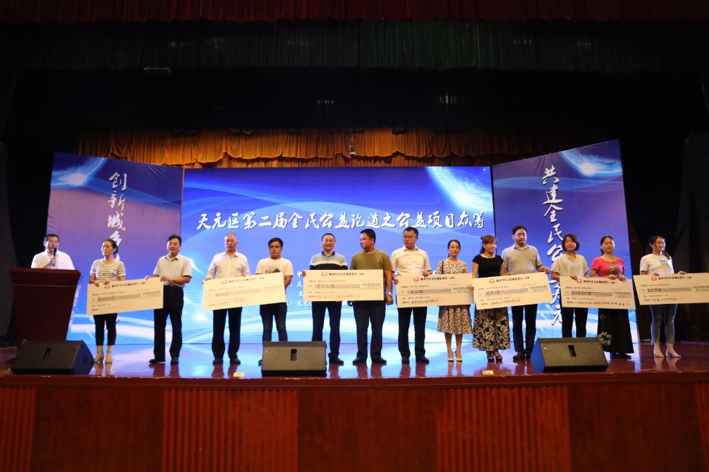 天元区召开党建领航﹒ 三社联动”动员会暨 第二届全民公益论道项目众筹供需对接会