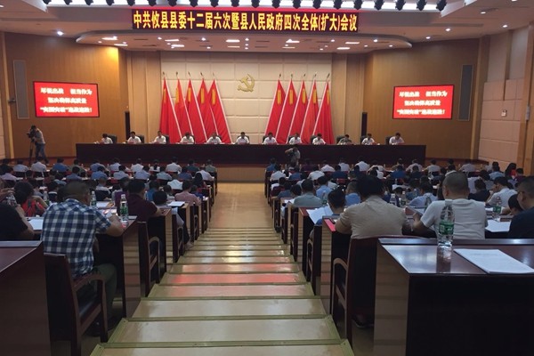 攸县召开县委十二届六次暨十七届县人民政府四次全体（扩大）会议
