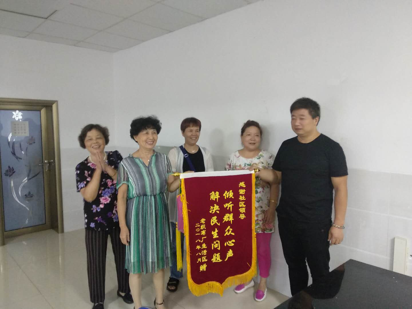 社区居民送锦旗 感谢社区办实事