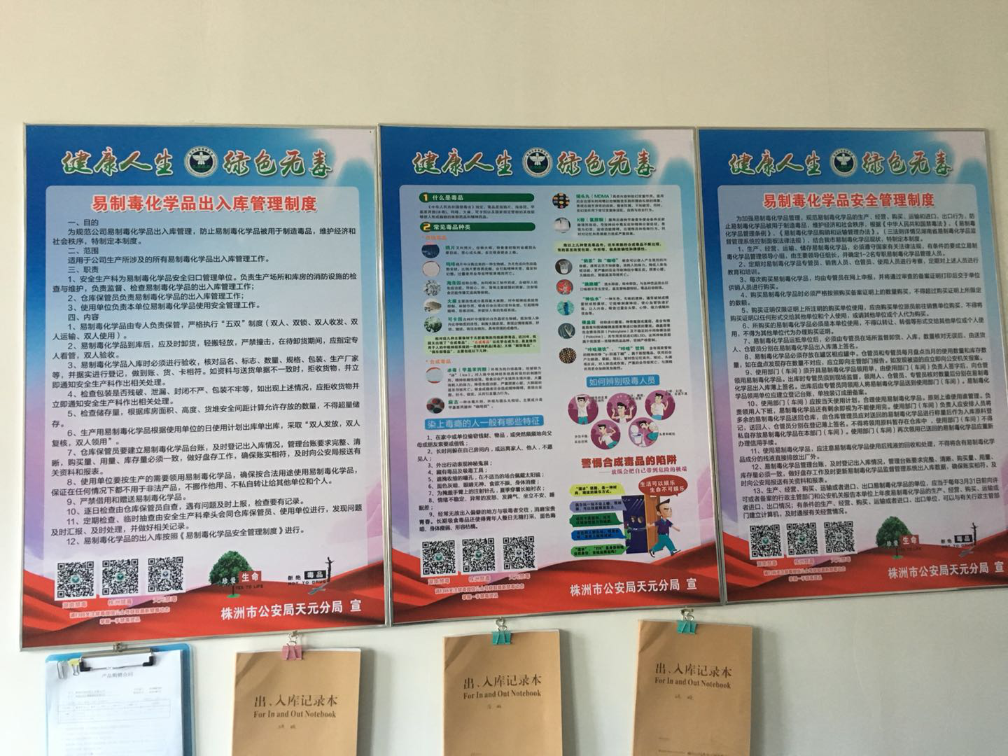 区安监局强化非药品类易制毒化学品安全检查