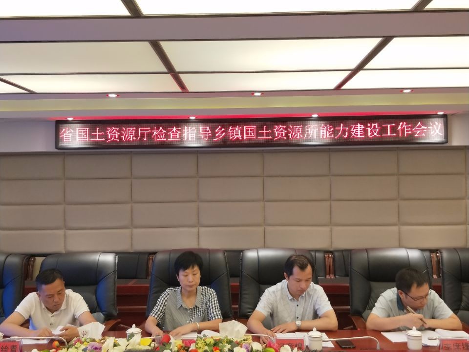 省第三测绘院来我市指导基层国土所能力建设工作
