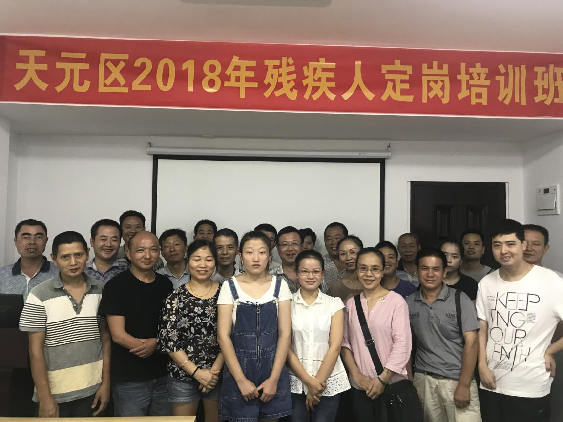 天元区残举办定岗培训，助力残疾人就业