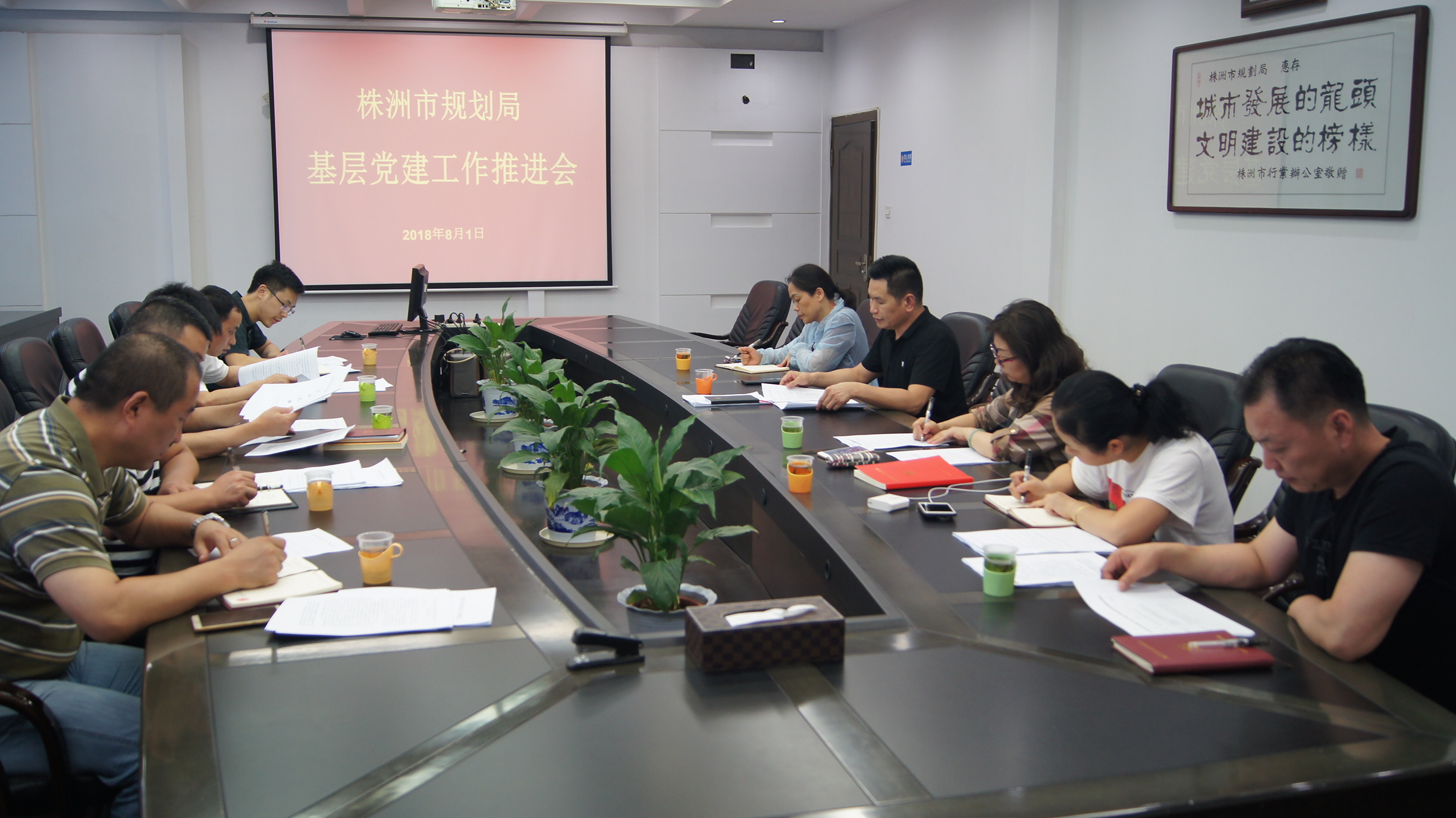 株洲市规划局召开基层党建工作推进会议