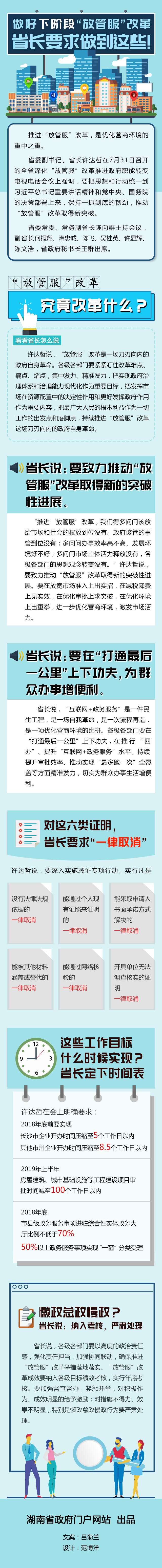做好下阶段“放管服”改革 省长要求做到这些