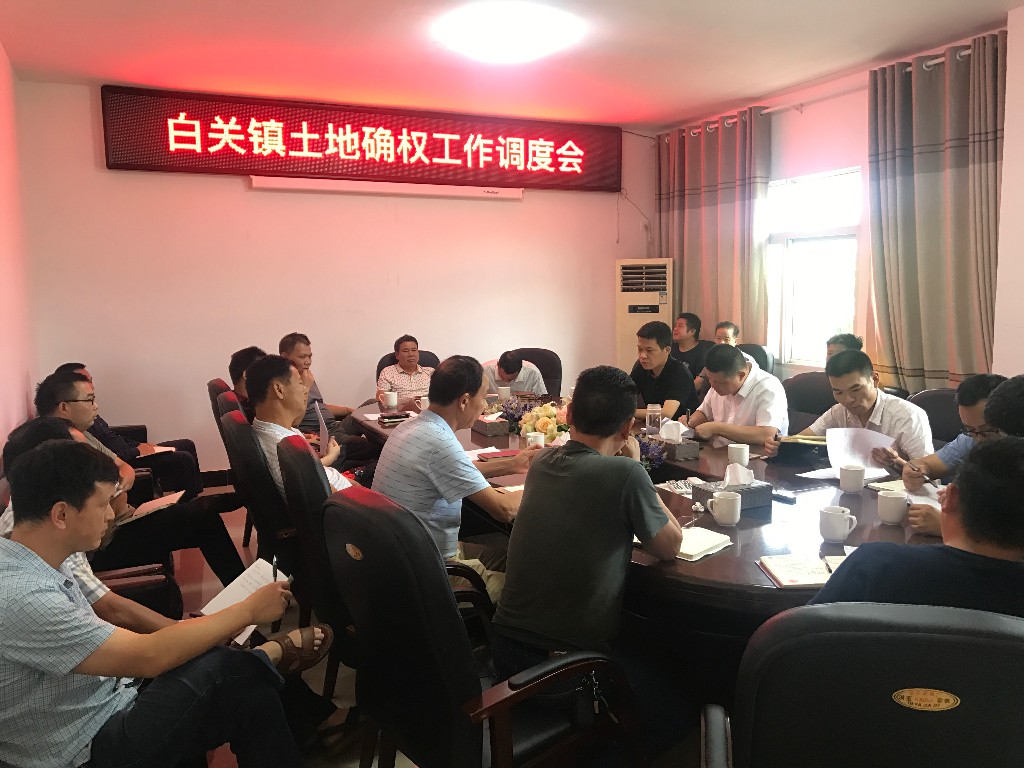 白关镇土地确权工作再推进