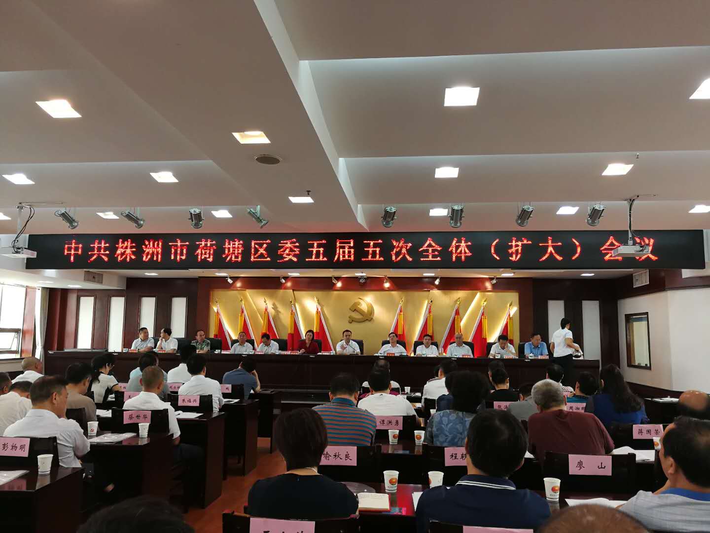 荷塘区委五届五次全体（扩大）会议部署污染防治攻坚战
