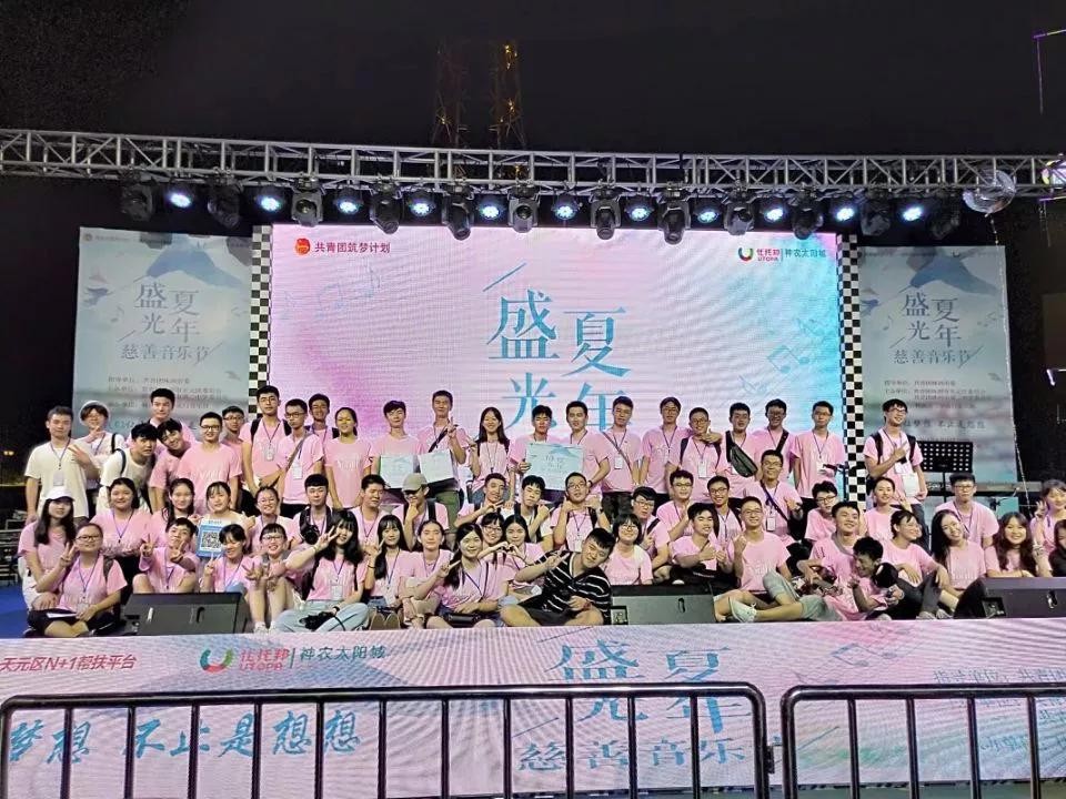 2018年“盛夏光年”慈善音乐节