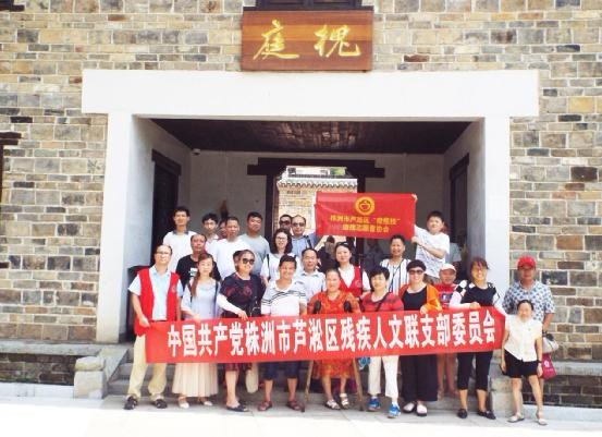 芦淞区组织残疾人参观秋瑾故居红色教育助残公益活动